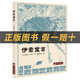 三年級(jí)伊索寓言白海豹叢書伊索著/楊海英譯中央編譯出版社贈(zèng)送彩印導(dǎo)讀單 《伊索寓言》+彩印導(dǎo)讀單