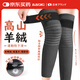 AiAoki護膝保暖關(guān)節炎長(cháng)款加厚護腿半月板損傷膝蓋老寒腿加長(cháng)綁帶護具