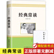 經(jīng)典常談朱自清 鋼鐵是怎樣煉成的正版原著八年級下冊課外書人民教育出版社初中人教版怎么樣練金典長談常讀傅雷家書 【完整版】經(jīng)典常談