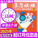 【多刊訂閱送好禮】東方娃娃雜志2025年9月起訂全年訂閱12個月（可改起訂月）智力版繪本版美術(shù)幼兒大科學(xué)數(shù)學(xué) 3-8歲兒童幼兒園中班大班圖畫書科普親子閱讀書非過刊 半年訂閱【大數(shù)學(xué)】25年7-12月（