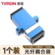 泰盟（TIMON）光纖耦合器 電信級SC-SC單工適配器 SC接口法蘭盤光纖跳線適配器延長對接頭轉(zhuǎn)接器