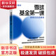 雪球基金第一課 明明白白買(mǎi)基金