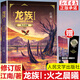 龍族全套典藏版正版全套5冊 江南著 火之晨曦 悼亡者之瞳 黑月之潮上中下 玄幻長篇魔幻小說青春文學 人民文學出版社 龍族1.火之晨曦（修訂版）