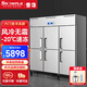 雪花四門(mén)冰箱商用冰柜風(fēng)冷無(wú)霜四開(kāi)門(mén)雙開(kāi)門(mén)冷藏冷凍柜廚房立式4開(kāi)門(mén)冷柜六門(mén) 【六門(mén)-風(fēng)冷無(wú)霜】全冷凍-20度 省電％40 風(fēng)冷無(wú)霜系列