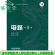 【用過部分筆記】電路第6版第六版邱關(guān)源羅先覺高等教育出版社2022年版考研教材9787040565539 舊書云書籍