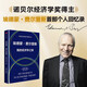 埃德蒙·費爾普斯 我的經(jīng)濟學之旅《金融時報》2023年度最佳經(jīng)濟學圖書 諾貝爾經(jīng)濟學獎得主 埃德蒙·費爾普斯最新自傳 現(xiàn)代經(jīng)濟思想史