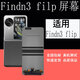 享速技適用OPPO Findn3filp屏幕總成Find N3 Flip折疊屏幕顯示外屏 Findn3 Filp 純原內屏幕總成寄修包安裝