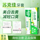 蘇克佳【蘇克佳牙膏】蘇客佳美白去漬清新口氣減少口臭蘇坷佳牙膏廠家 牙膏*1（建議多支更劃算）