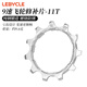 LeBycle山地自行車飛輪修補(bǔ)片卡飛齒輪通用配件11T12齒13 8速9 10 11單片 飛輪修補(bǔ)件9S-11T