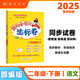 2025春季黃岡小狀元達(dá)標(biāo)卷新版二年級下冊語文人教版R小學(xué)2年級天天練同步試卷測試卷