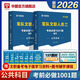 2026軍隊(duì)文職題庫(kù)】華圖軍隊(duì)文職人員招聘考試用書2026軍隊(duì)文職公共科目崗位能力公共知識(shí)考前1001題庫(kù)可搭教材模擬套卷護(hù)理學(xué)專業(yè)科目