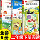 全套6冊二年級下冊必讀正版的課外書(shū)蜘蛛開(kāi)店魯冰小馬過(guò)河注音版繪本故事書(shū)怪老頭兒楓樹(shù)上的喜鵲月光下的肚肚狼彩色的夢(mèng)寒假書(shū)目 【全套6冊】二年級下冊課外閱讀