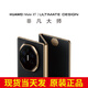 華為（HUAWEI）【24期分期免息】matext 非凡大師 華為三折疊手機(jī)【現(xiàn)貨可閃送】 玄黑 16GB+512GB【全網(wǎng)通】