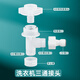 WS一進(jìn)二出三通接頭迷你洗衣機2分口轉接頭全自動(dòng)洗衣機4分螺紋快接接頭 一進(jìn)二出三通【快插接口/四分螺紋接口】