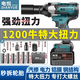 電悅?cè)毡?200牛大扭力電動(dòng)扳手大功率無刷鋰電扳手大扭矩沖擊扳手風(fēng)炮 1200牛工業(yè)款58800H一電一充