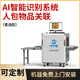 守護(hù)星安檢機(jī) 5030X光安檢機(jī)行李過(guò)包檢查醫(yī)院學(xué)校展館包裹檢查高清成像 安檢機(jī) 安檢機(jī)
