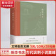 儒林外史 全新無(wú)刪節版 古代諷刺小說(shuō)之高峰