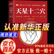 【官方正版-現(xiàn)貨速發(fā)】天星十二穴正版書 天星十二穴曾培杰京東 天星十二穴馬丹陽 天星十二穴治病書 治病大全 自我健康養(yǎng)生 東方文瀾 針灸基礎(chǔ)穴位口訣 天星十二穴【抖音同款】 官方正版-現(xiàn)貨速發(fā)