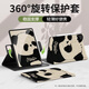 恒壕貼【橫豎旋轉(zhuǎn)】榮耀平板保護套榮耀平板9保護殼榮耀平板X9/9pro殼11.5寸x8Pro平板電腦全包防摔適用 【旋轉(zhuǎn)單底書本款-黑色】熊貓呆萌 榮耀平板9#12.1寸