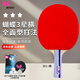 蝴蝶 BUTTERFLY3星橫拍【雙面反膠】弧圈快攻乒乓球拍301橫拍 含拍套