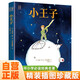 小王子精裝版 正版名著 快樂讀書吧 中小學(xué)課外讀物世界經(jīng)典文學(xué)名著寒假閱讀暑假閱讀課外閱讀