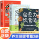 【全3冊】自愈力飲食法+免疫力：戰勝病毒的生活方式+百病食療大全:彩圖版 不藥而愈的神奇方法 健康飲食寶典養生保健科學(xué)飲食百科書(shū)大全家庭健康中醫養生