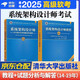 備考2025 軟考高級系統(tǒng)架構設計師 全國計算機技術與軟件專業(yè)技術資格（水平）考試指定用書教程第2版+2016-2020年試題分析與解答 2本套清華大學出版社架構師2024