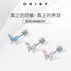 DAISY DREAM醫用鈦鋼蝴蝶耳釘女精致超閃鋯石鈦合金耳環(huán)高級養耳洞冷淡風(fēng)耳飾 (1對）白色蝴蝶耳釘