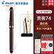 PILOT百樂貴客CUSTOM74鋼筆14K金尖成人練字商務(wù)辦公送禮墨水禮盒套裝 【深紅色】 M尖/約0.7mm
