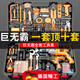 晶黛家用工具箱套裝多功能電鉆木工電工五金日常維修組合工具套裝大全 【銓能款】王者巨無(wú)霸套裝+豪華