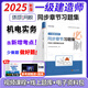 環(huán)球網(wǎng)校2025一建練習(xí)題集 一級(jí)建造師2025教材配套精選章節(jié)習(xí)題集 一級(jí)建造師考試用書(shū) 一建建筑市政機(jī)電 一級(jí)建造師章節(jié)練習(xí)題 機(jī)電實(shí)務(wù)