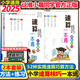 2025版小學(xué)速算技巧一本通方法教程超能練習速算口算心算技巧方法訓練口算題卡小學(xué)一二三四五年六年級通用版小學(xué)計算能力訓練 速算技巧一本通 教程+練習 全套2本