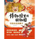 【專(zhuān)屬贈品】博物館里的動(dòng)物園 全套2冊 迪士尼簽約作家幻想大王楊鵬兒童文學(xué)課外閱讀歷史博物科普讀物 青銅結界獸原型揭秘 圖書(shū)
