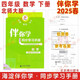 現貨2025春海淀伴你學(xué)同步學(xué)習手冊 小學(xué)數學(xué) 4年級四年級下冊四下 北師大版 北京海淀小學(xué)同步練習 2024-2025學(xué)年適用 在售為25春季書(shū)，如需26春季學(xué)期用書(shū)，請等待26春新書(shū)上市