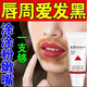 嘴角唇周去黑非淡化紋黑色素發(fā)黑去除改善唇周角黑嘴唇暗沉淡化唇色專(zhuān)用膏 周期裝（買(mǎi)2送1 中度唇黑）免費試用