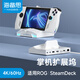 海備思 適用ROG掌機拓展塢SteamDeck擴展塢Switch底座便攜支架Ally X游戲主機連接顯示器轉(zhuǎn)換器配件 白色