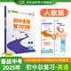 世紀(jì)金榜 2025版初中全程復(fù)習(xí)方略英語2025年中考總復(fù)習(xí)九年級英語初三復(fù)習(xí)教輔書 英語