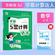 2025新版 學(xué)霸計(jì)算達(dá)人三年級(jí)下冊(cè)數(shù)學(xué)蘇教版SJ 小學(xué)計(jì)算小能手3下數(shù)學(xué)課本同步專項(xiàng)訓(xùn)練天天練