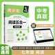 華理社周計(jì)劃 初中語文閱讀五合一高效訓(xùn)練 7年級 含視頻課程 譯文 答案 文言文 古詩詞 現(xiàn)代文 非連續(xù)性文本 名著閱讀