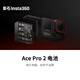 Insta360 Ace Pro 2 電池