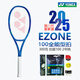 尤尼克斯（YONEX）EZONE100 98網(wǎng)球拍魯?shù)聞P斯謝爾頓八代皇家藍力量控制專業(yè)網(wǎng)球拍 EZONE100 300克2號柄 進口專業(yè)拍