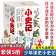 少年讀史小史記(全五冊(cè)) 3-9年級(jí) 北大教授主編專為中小學(xué)生打造的歷史故事書 在閱讀中提升寫作 送禮好物 中小學(xué)生推薦書單 歷史國(guó)學(xué)童書熱賣推薦 兒童文學(xué)