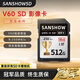 閃映【影協(xié)推薦】SD卡V90相機(jī)內(nèi)存卡V60儲存卡單反V30存儲卡適用于索尼A1/ZV-E1/A7M4尼康佳能富士松下 【V60 512G】讀取:250M/s 影協(xié)推薦 官方標(biāo)配卡