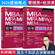 2026精點教材 MBA/MPA/MPAcc聯(lián)考與經(jīng)濟(jì)類聯(lián)考 邏輯精點 趙鑫全著 總第17版