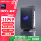 ROG NUC 國家補(bǔ)貼20% mini迷你電競游戲主機(jī)獨(dú)顯高性能AI臺(tái)式電腦(Ultra 7-155H 32G 1TB RTX4060)