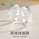中國黃金（CHINA GOLD）S990銀戒指男女款簡(jiǎn)約百搭碎冰冰開(kāi)口指環(huán)婦女節生日禮物送愛(ài)人 碎冰冰戒指【男款】