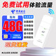 歐本電信4G5g物聯(lián)純流量上網(wǎng)卡不限速全國通用包年純流量卡隨身wifi監(jiān)控車載導(dǎo)航智能設(shè)備純流量上網(wǎng)卡 暢享版wifi6【累計(jì)48G/年】+不限速
