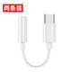 原裝適用oppo一加Ace2/2v/2pro競速版手機耳機轉接頭線(xiàn)轉換器 Type-c轉3.5mm【2條】 其他