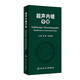 超聲內(nèi)鏡手冊(cè) 人民衛(wèi)生出版社