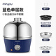 名友（meyou） 煮蛋器304不銹鋼多功能蒸蛋器 迷你電蒸鍋單雙層家用煮雞蛋神器早餐燉蛋機器定時斷電 單層 極光藍